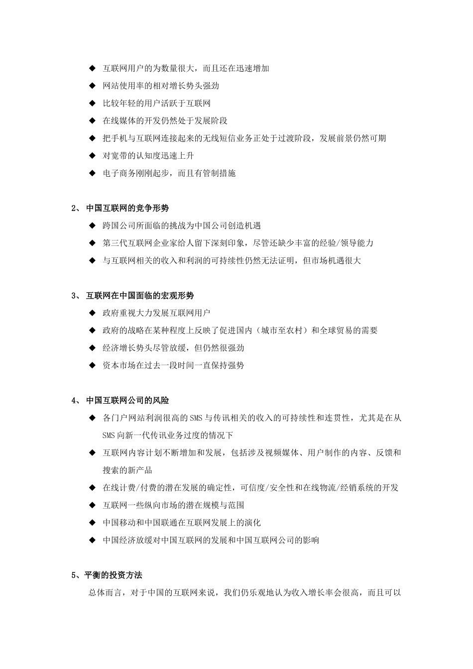 某科技QQ价值分析_第3页