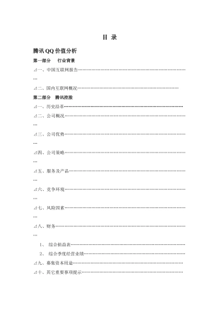 某科技QQ价值分析
