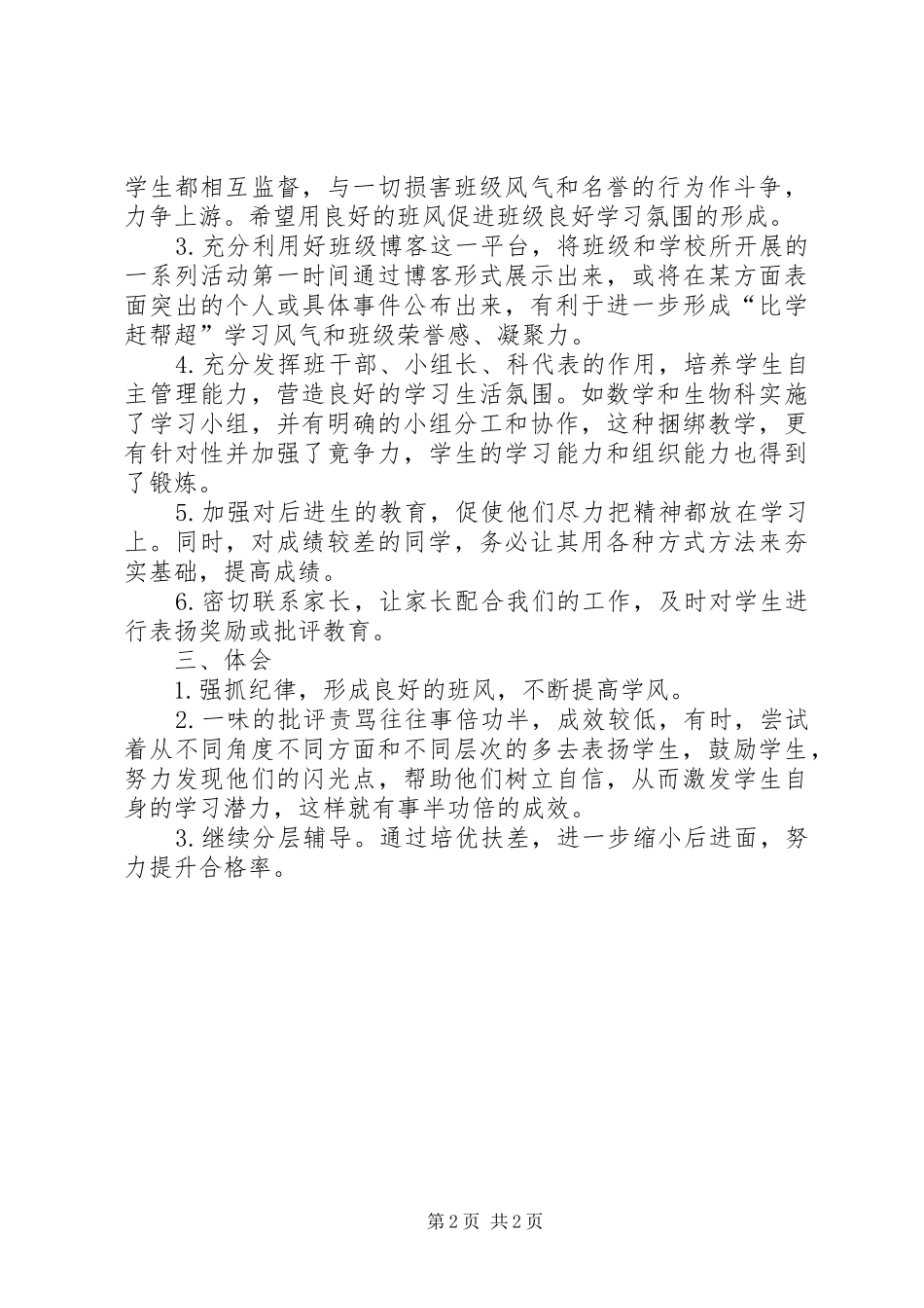 班主任阶段性工作总结_第2页