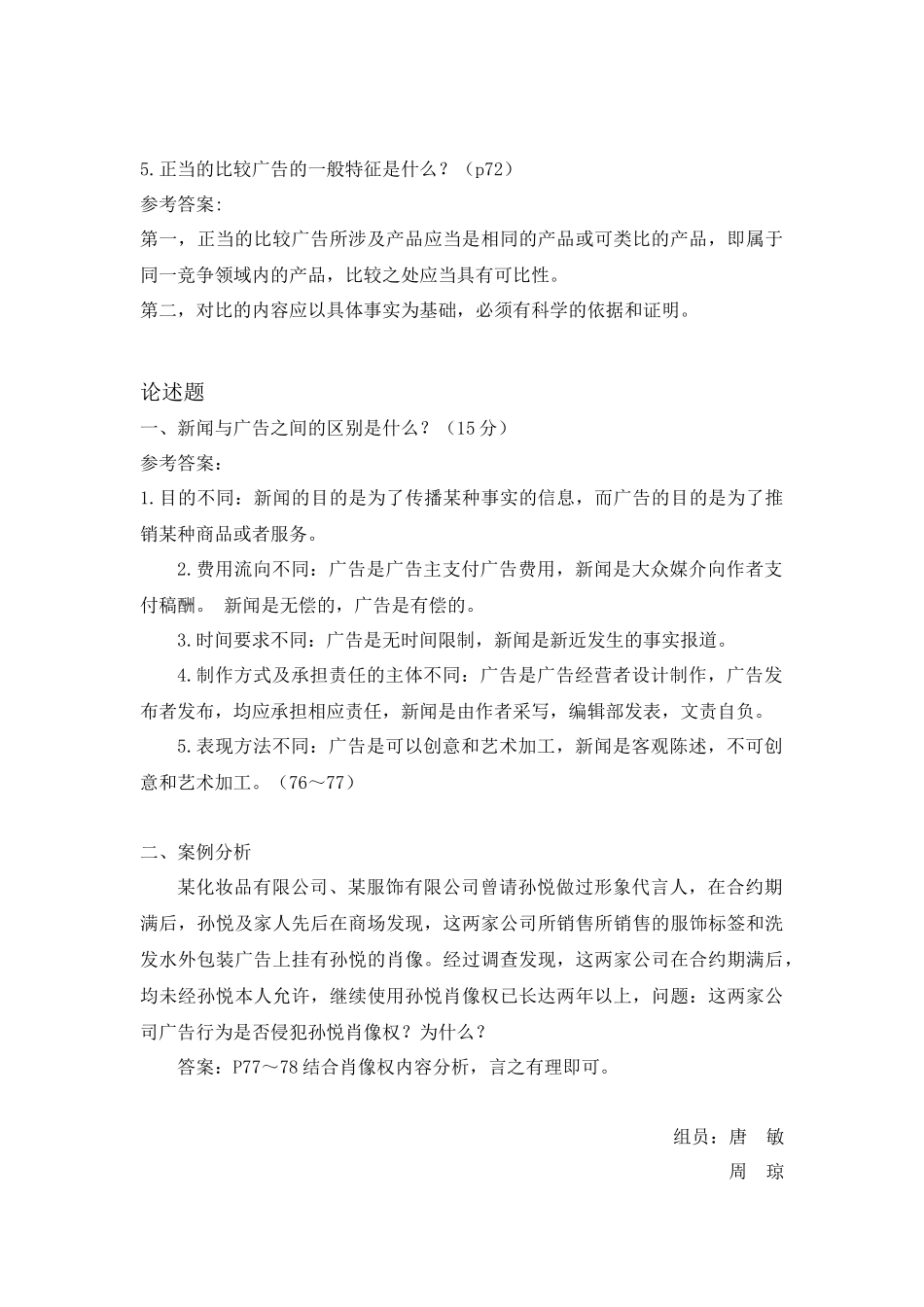 中外广告法规与广告职业道德_第3页