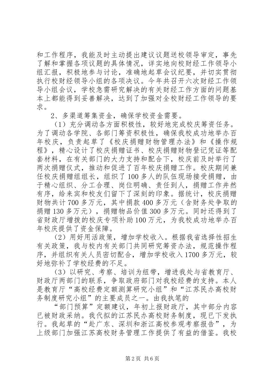 金融财会员个人年度总结_第2页