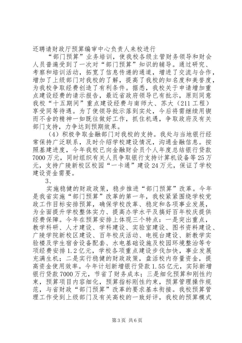 金融财会员个人年度总结_第3页