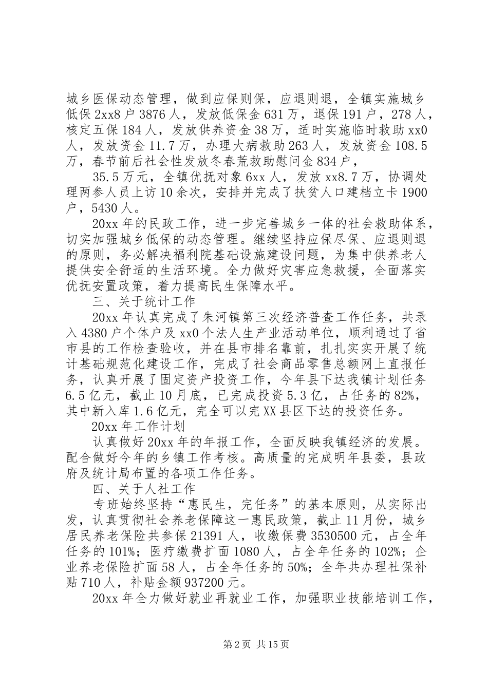 财政线的工作总结_第2页