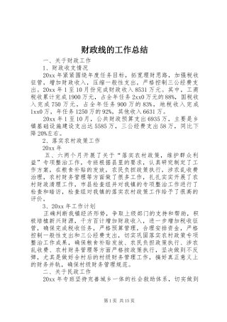 财政线的工作总结
