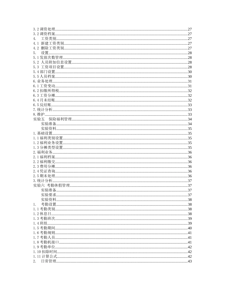 人力资源-u8-HR案例及数据-修改版1_第3页