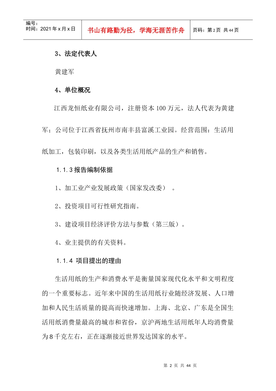 某纸业有限公司可行性研究报告_第2页