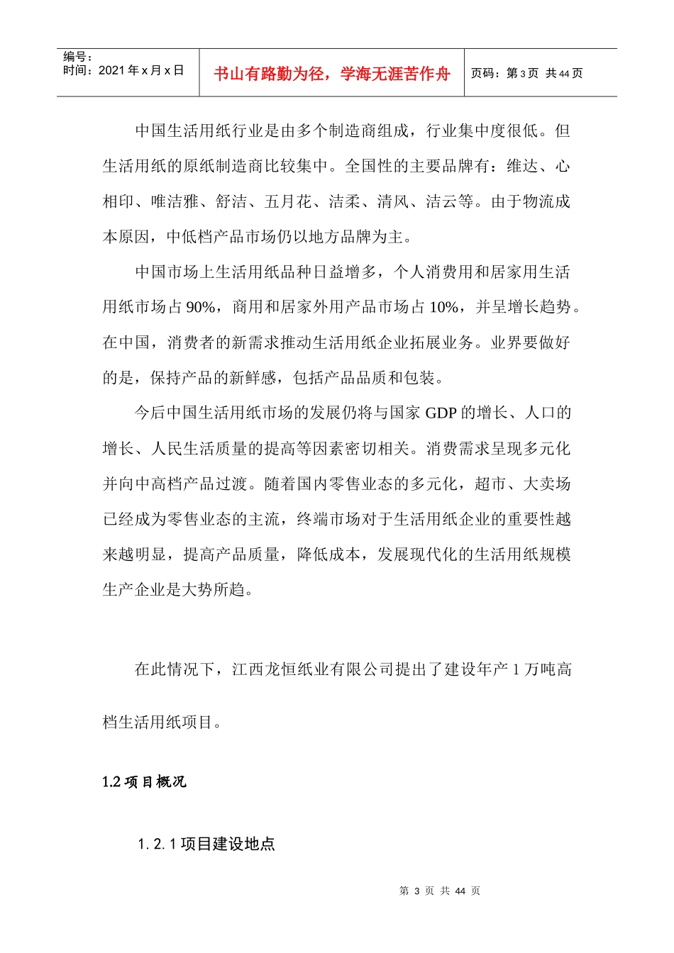 某纸业有限公司可行性研究报告_第3页