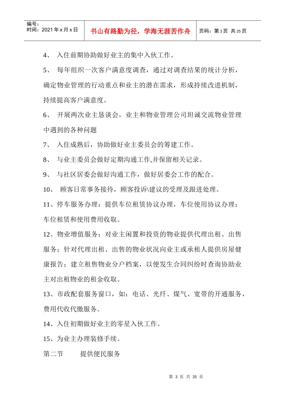 某物业公司住户服务中心管理手册_第3页