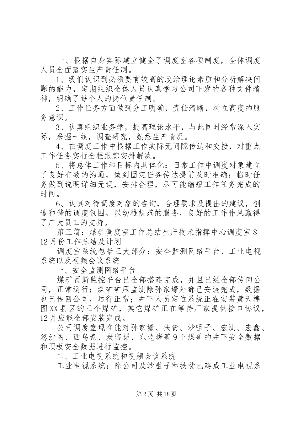 露天煤矿调度室主管工作总结_第2页
