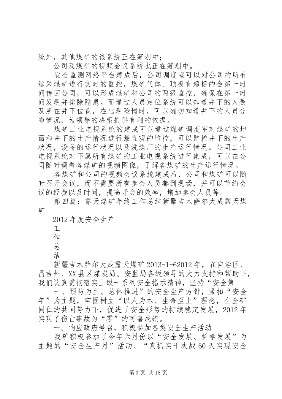 露天煤矿调度室主管工作总结_第3页