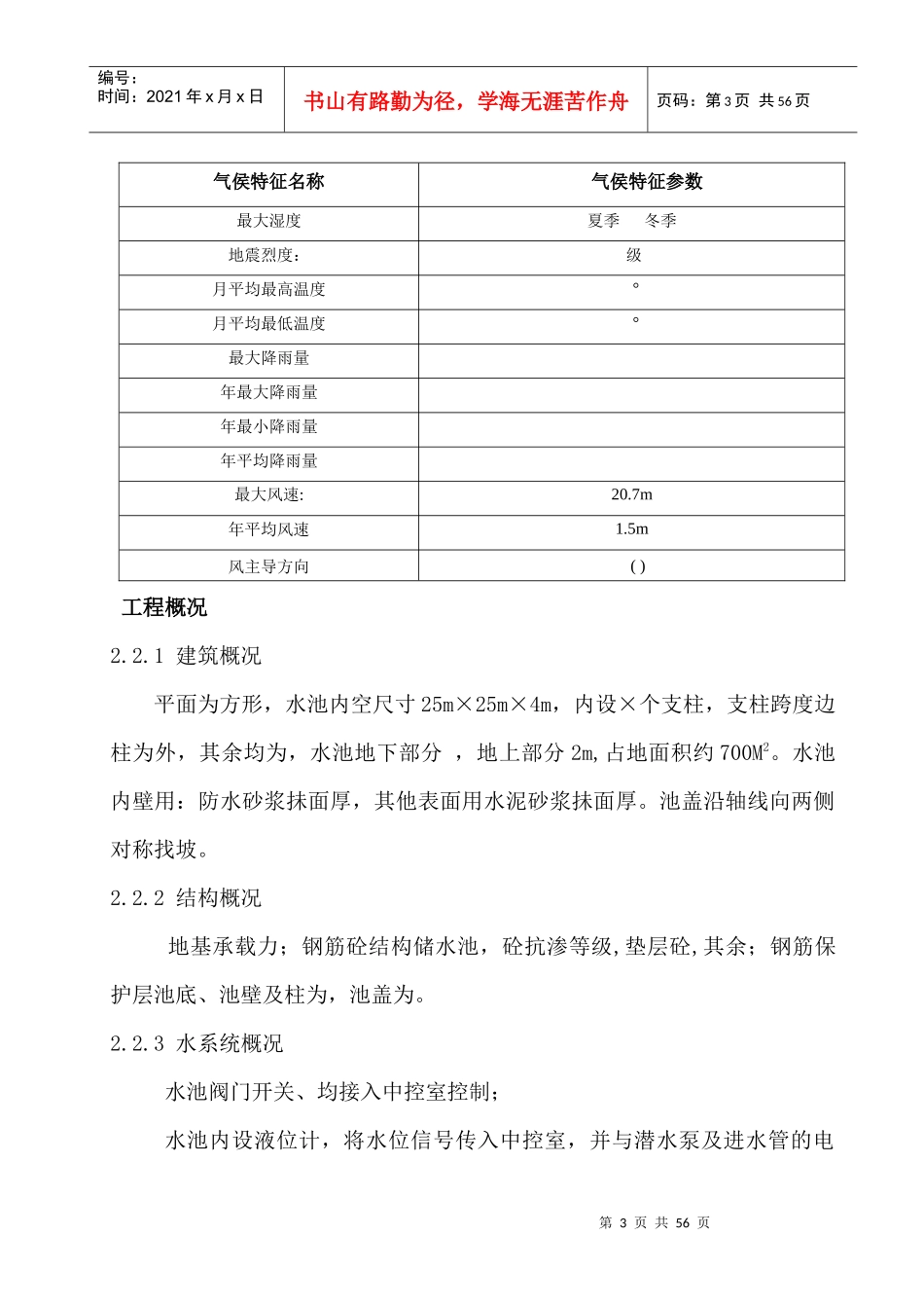 某蓄水池施工组织设计方案(DOC53页)_第3页