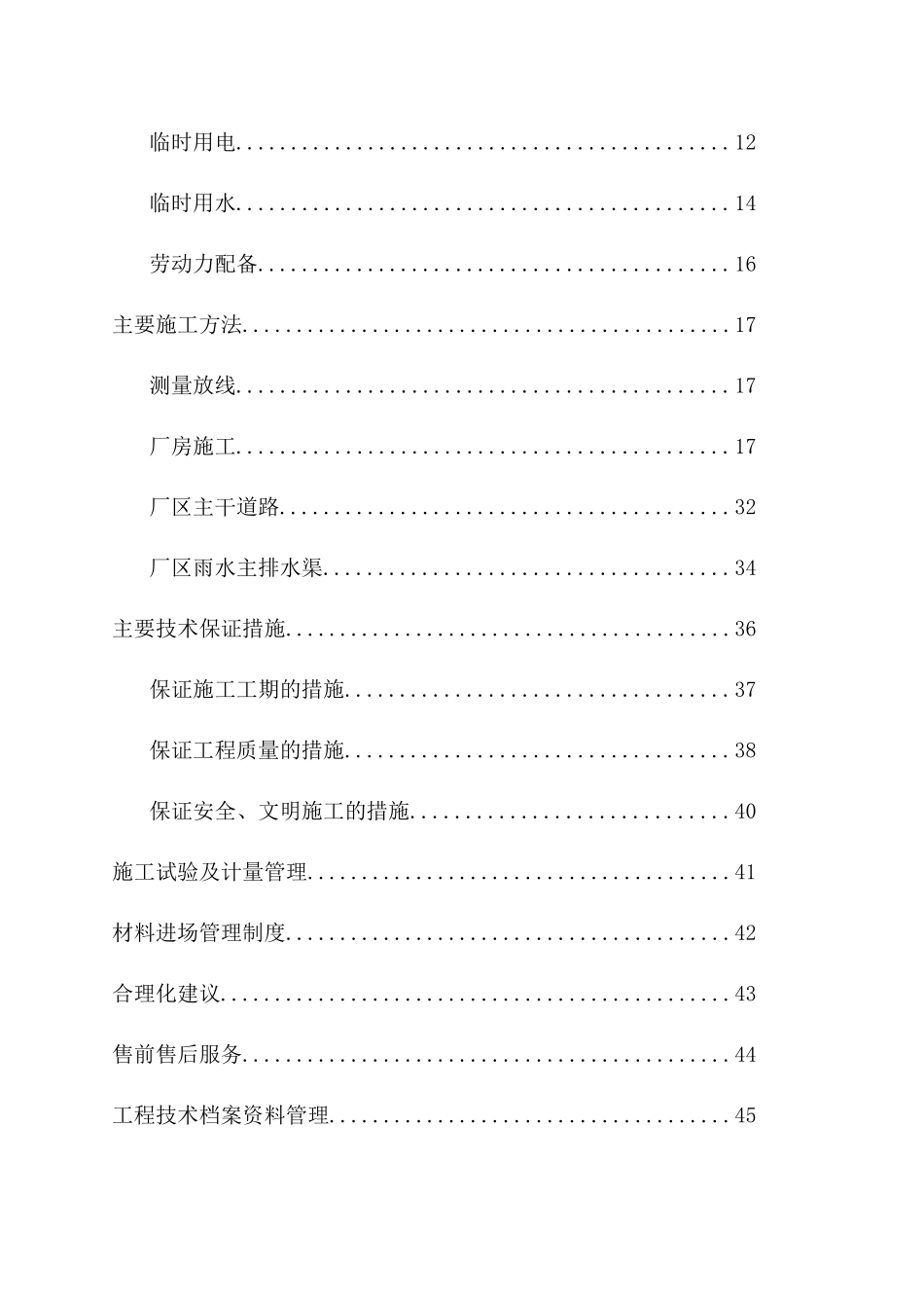 某联合厂房建筑施工组织设计_第2页