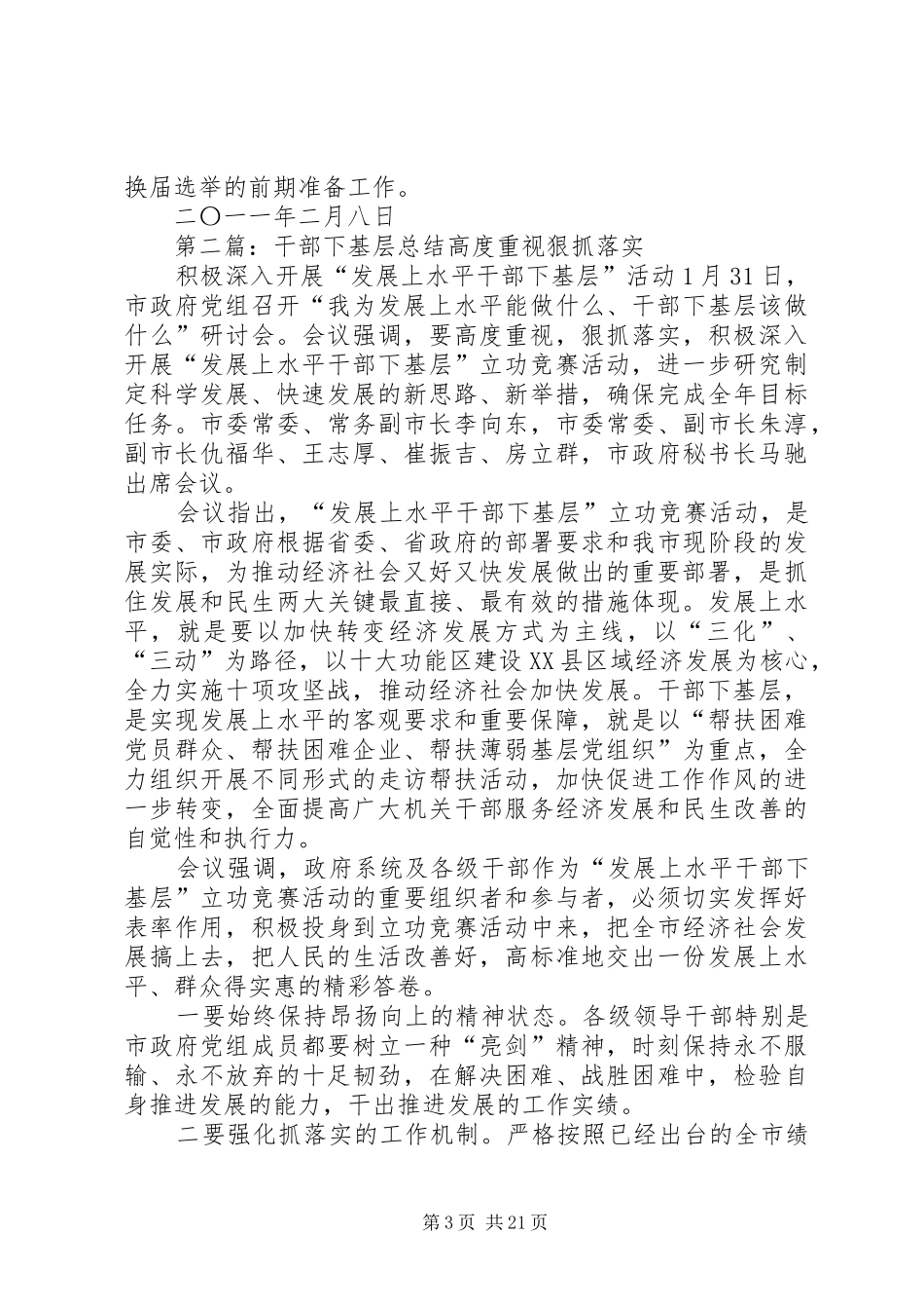 第一批干部下基层总结_第3页