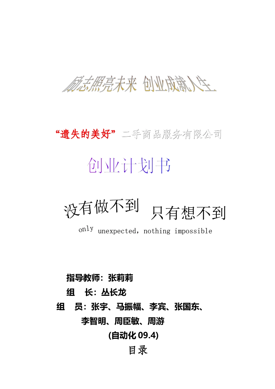 人力资源-Beyond二手市场创业策划书_第1页
