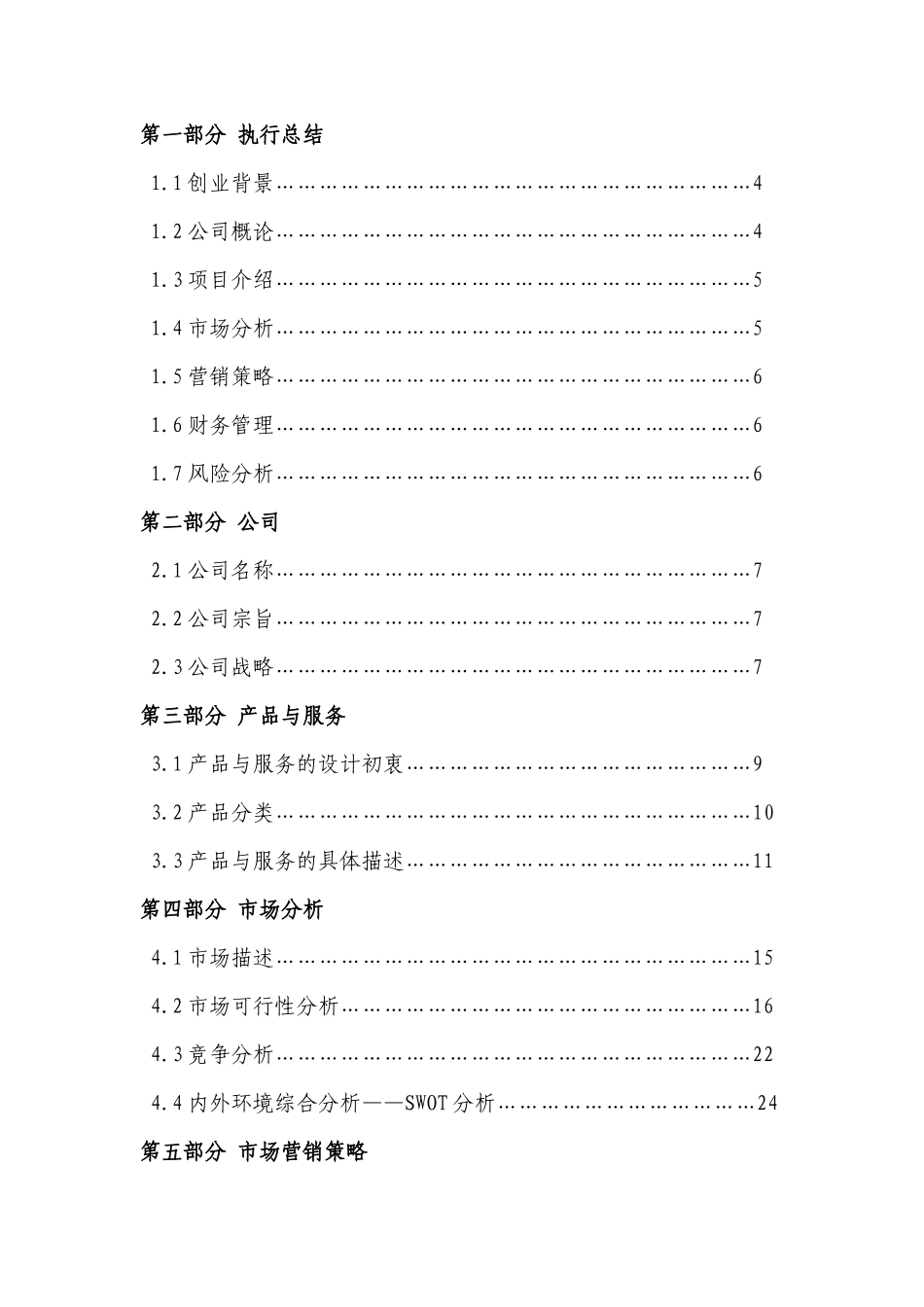 人力资源-Beyond二手市场创业策划书_第2页