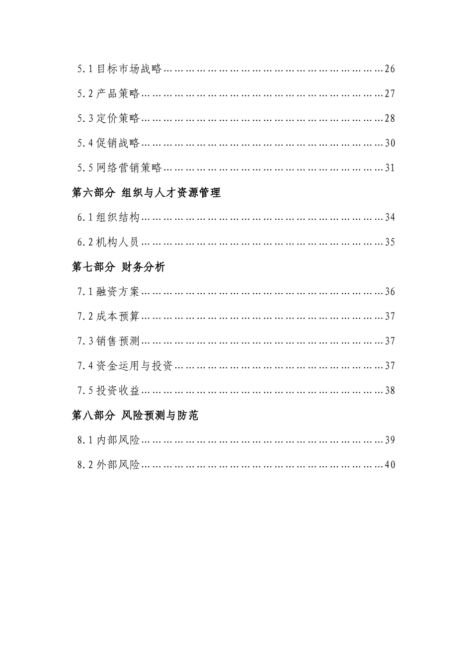 人力资源-Beyond二手市场创业策划书_第3页