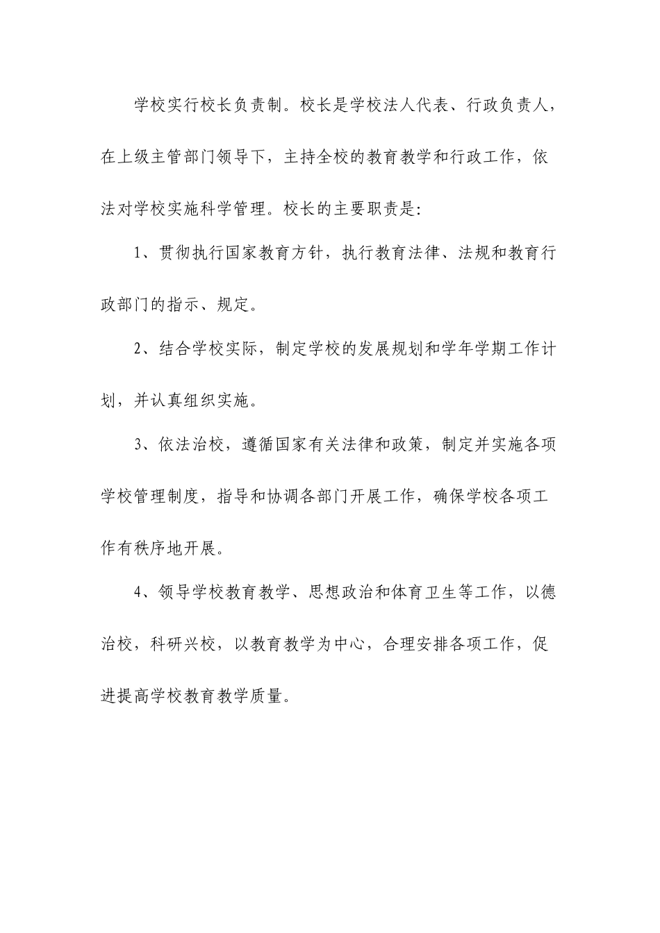 姚集小学岗位工作职责说明_第3页