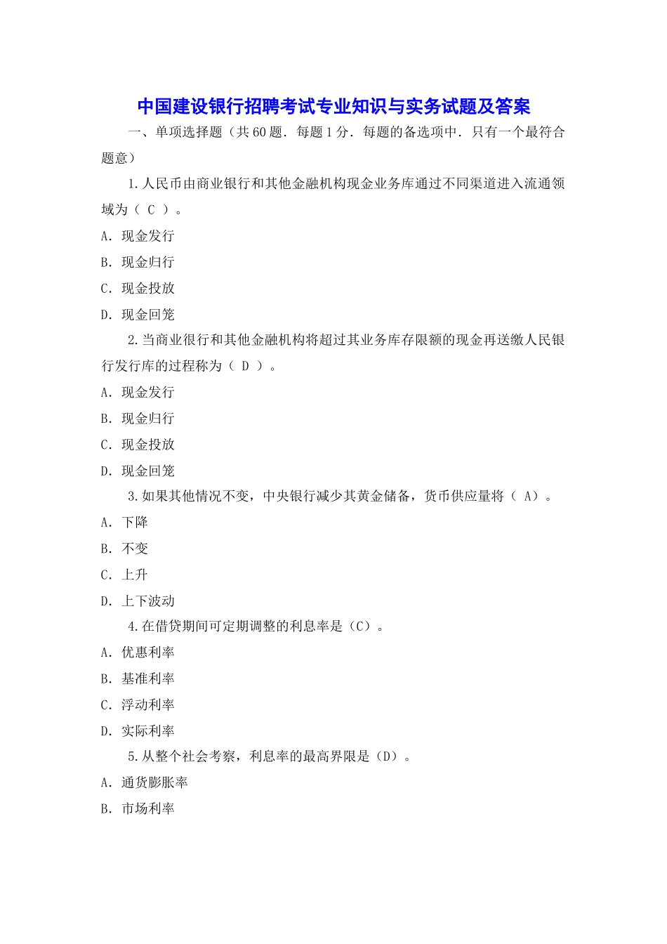 中国某银行招聘考试类型综合_第1页