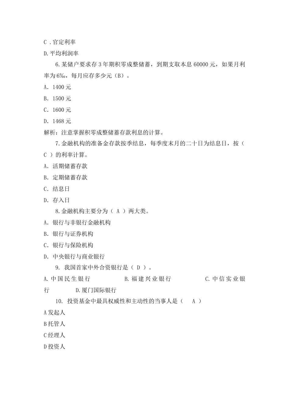 中国某银行招聘考试类型综合_第2页