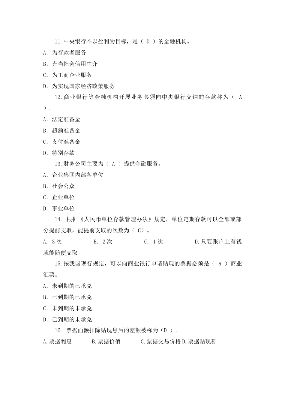 中国某银行招聘考试类型综合_第3页