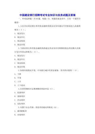 中国某银行招聘考试类型综合