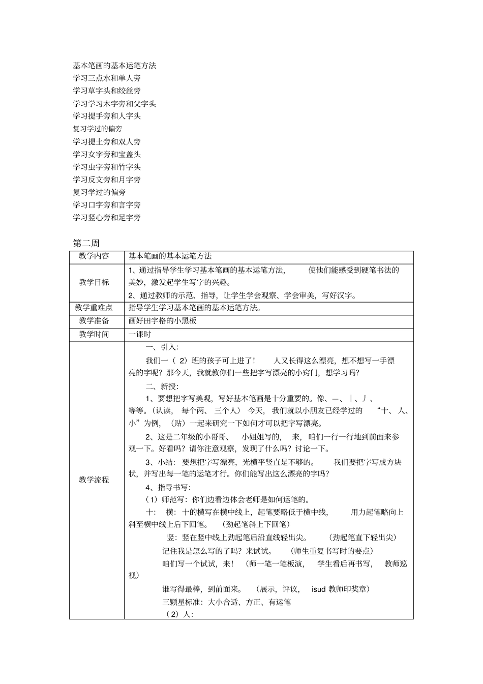 小学一年级学生书法写字课教案全套共14课时_第1页