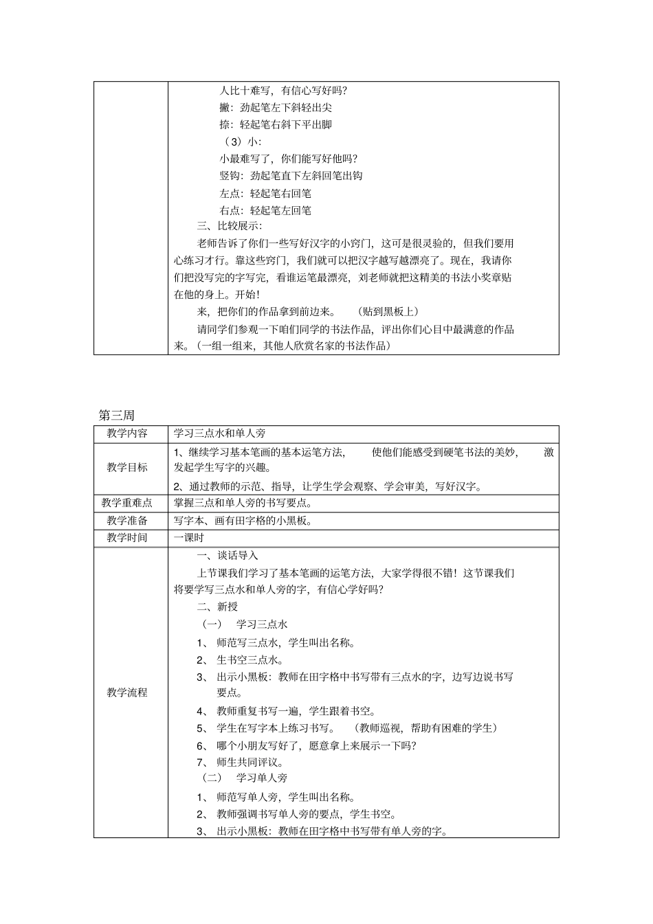 小学一年级学生书法写字课教案全套共14课时_第2页