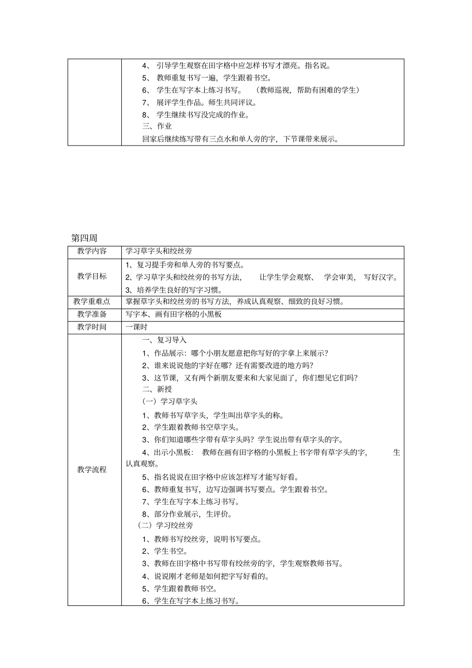 小学一年级学生书法写字课教案全套共14课时_第3页