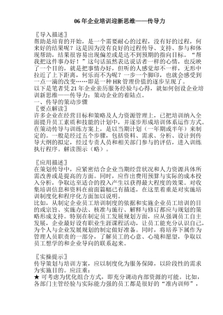 年企业培训迎新思维—传导力
