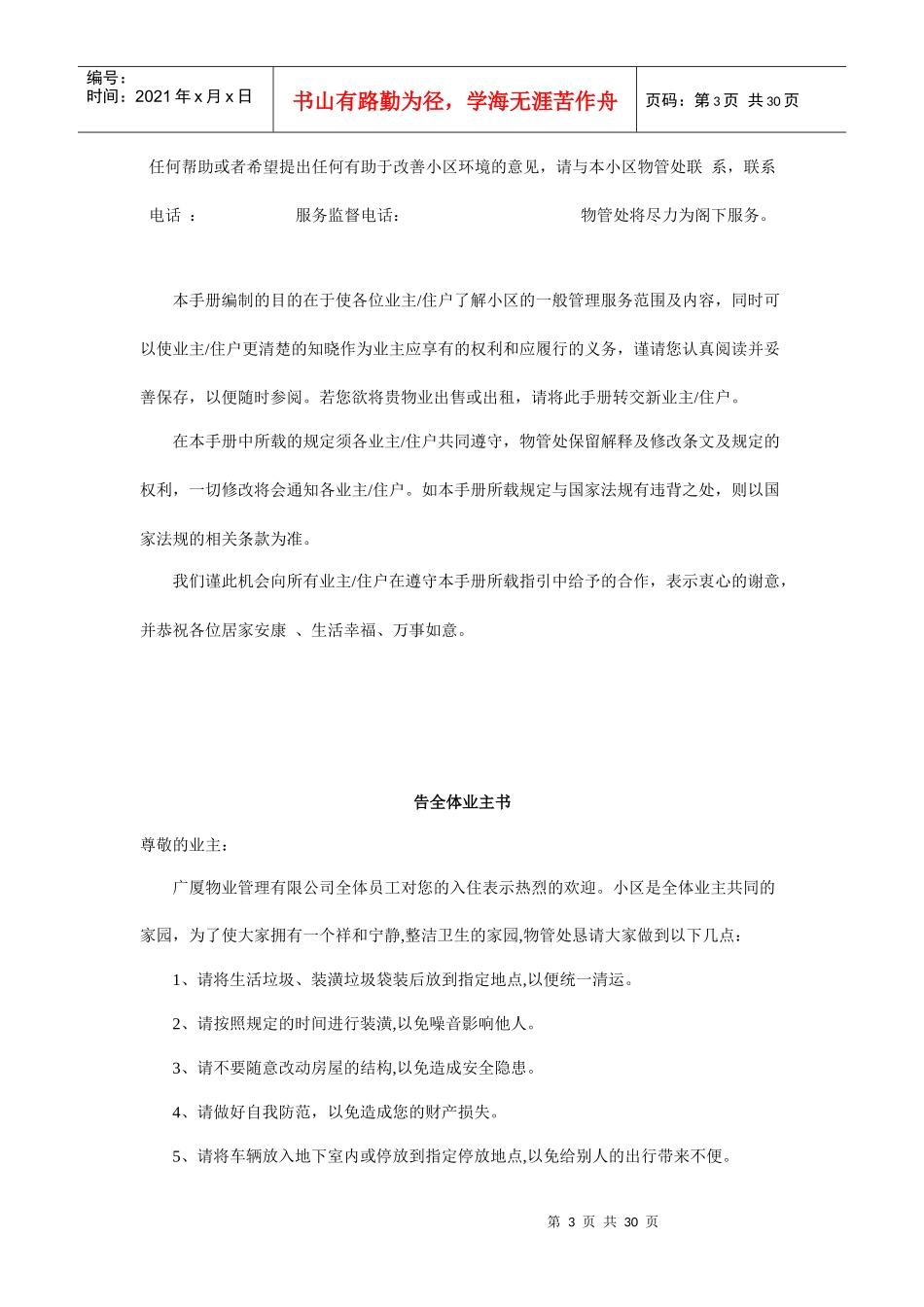 某物业管理有限公司业主服务手册_第3页