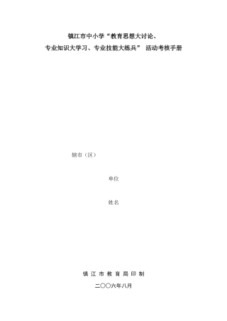 三大活动考核手册