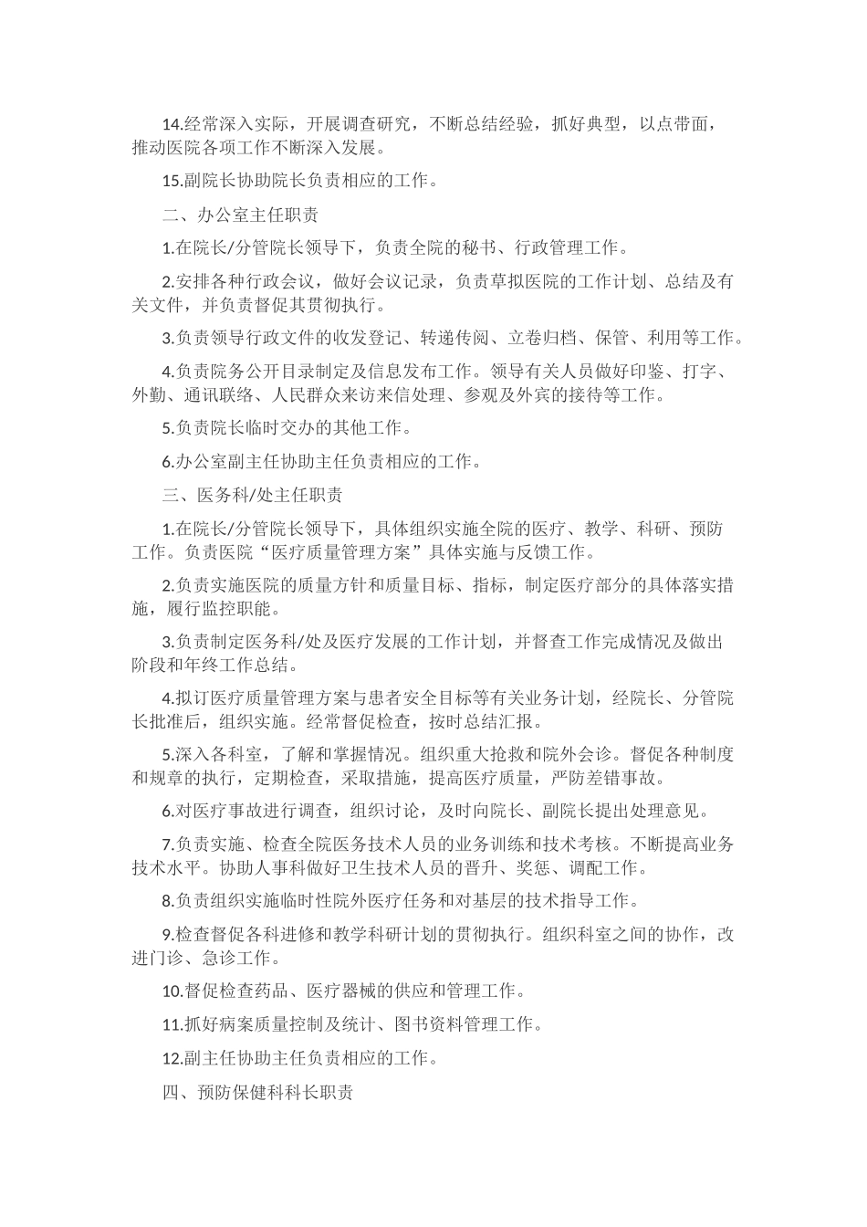 医院人员岗位职责(64页)_第2页