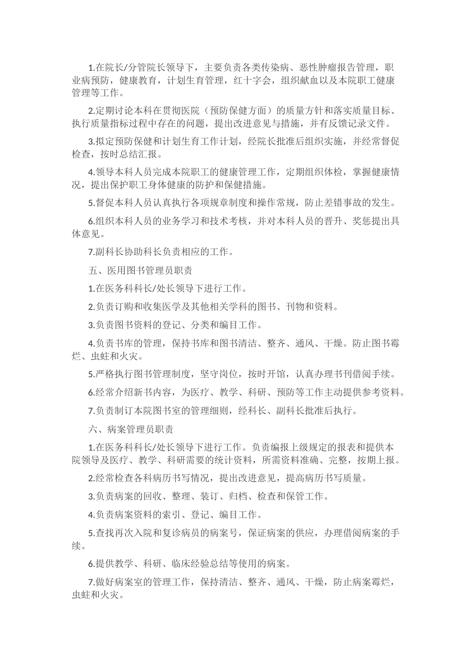 医院人员岗位职责(64页)_第3页