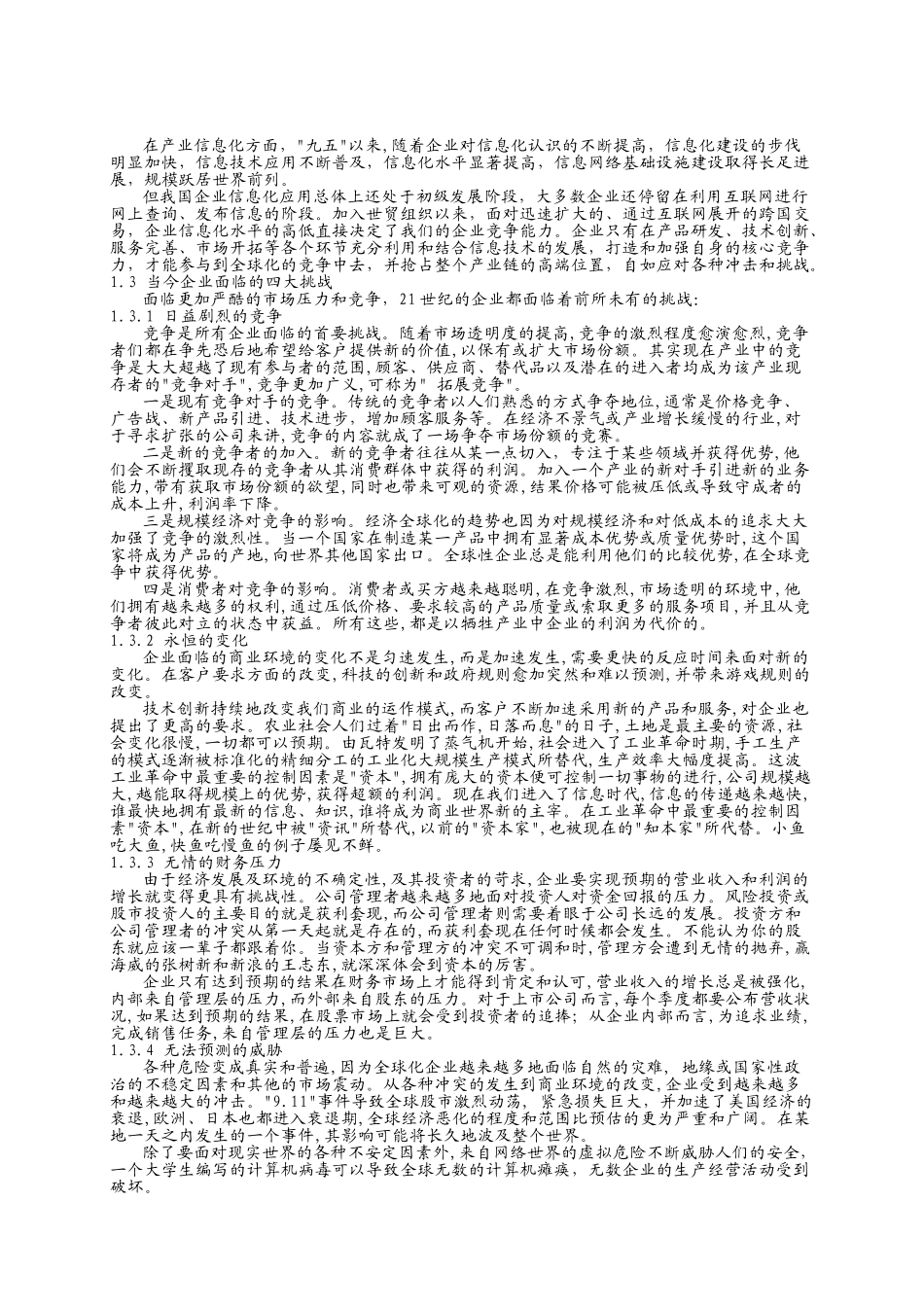 人力资源-IBM员工培训范本_第3页