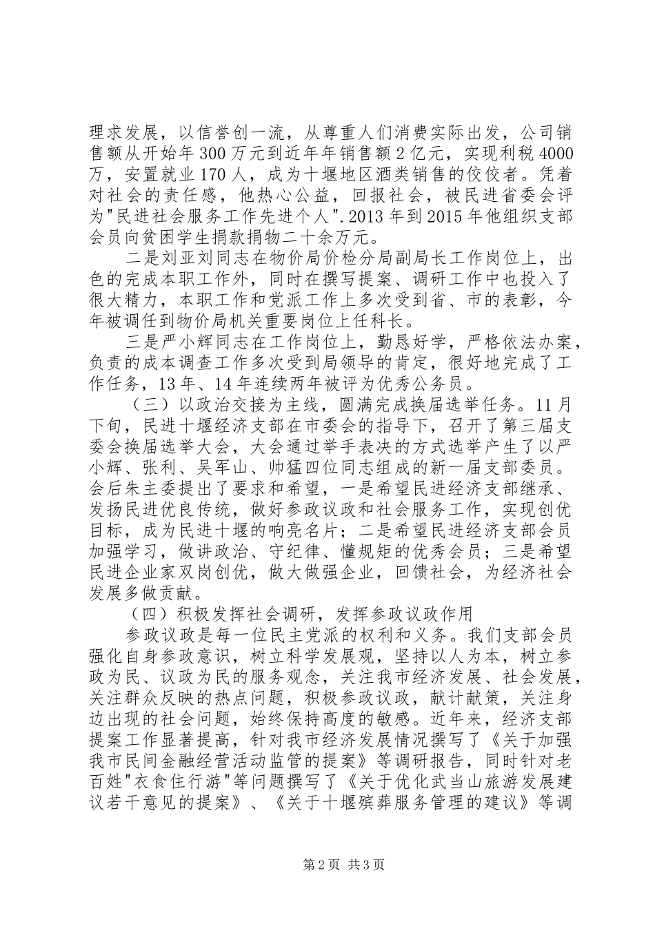 经济支部工作总结_第2页