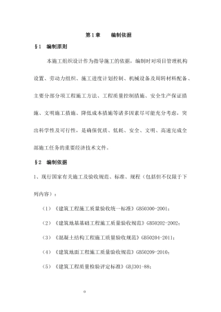 某航运枢纽施工组织设计