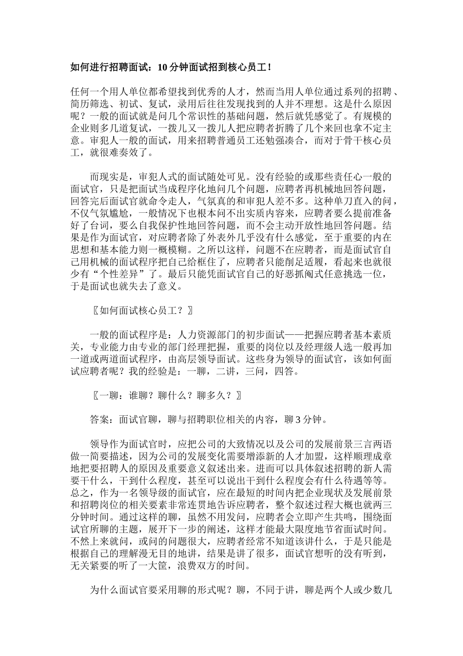 如何进行招聘面试_第1页