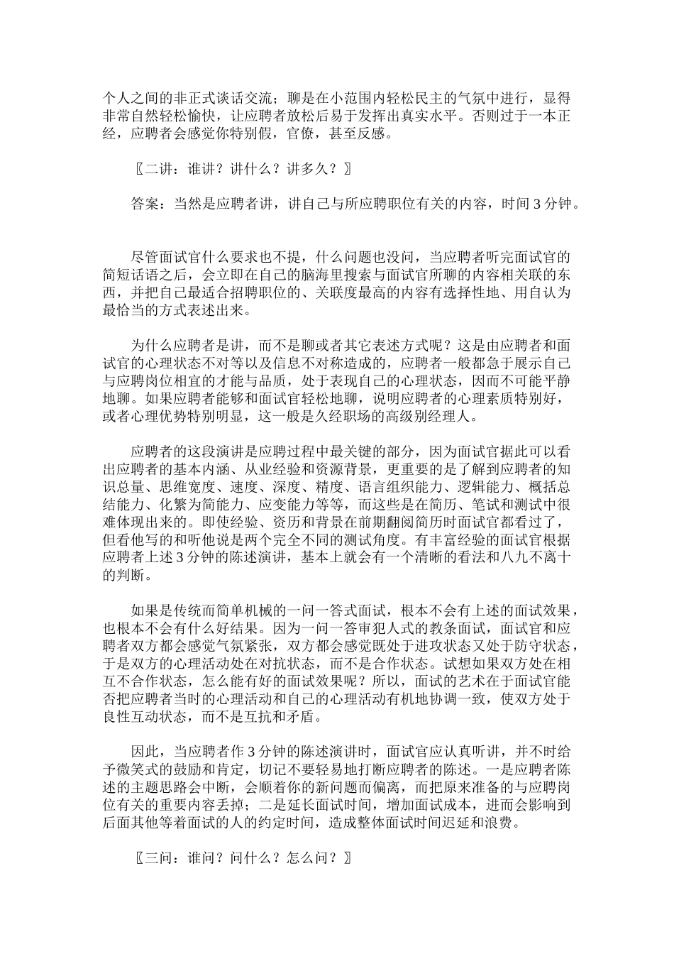 如何进行招聘面试_第2页