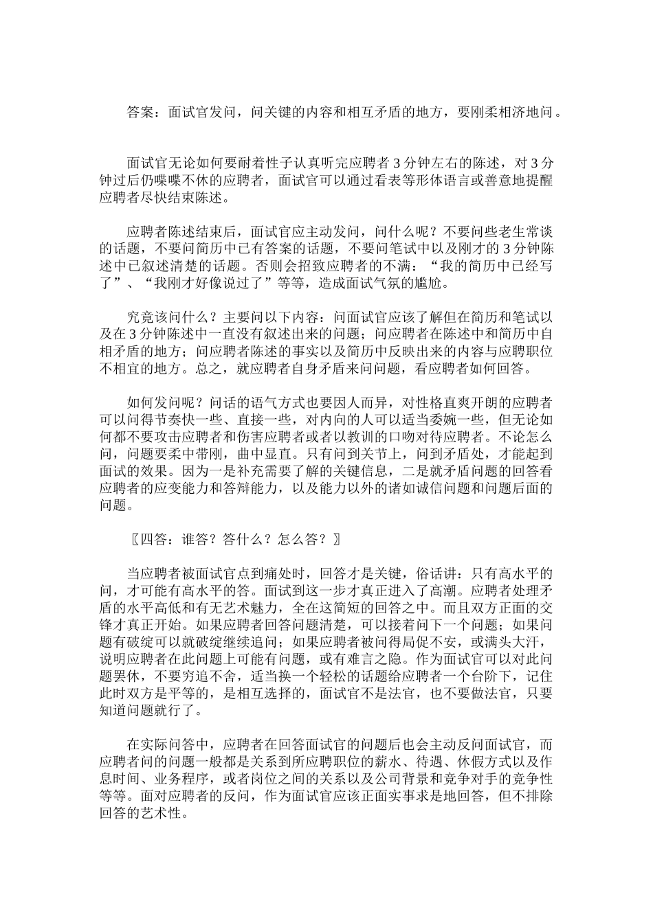 如何进行招聘面试_第3页