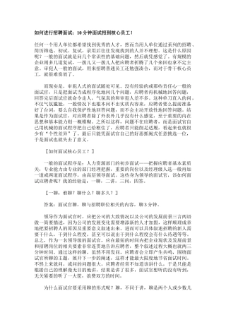 如何进行招聘面试