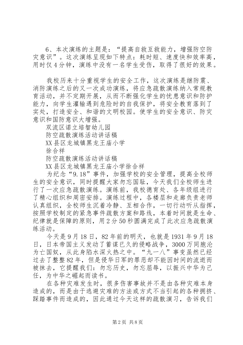 防空疏散演练总结_第2页