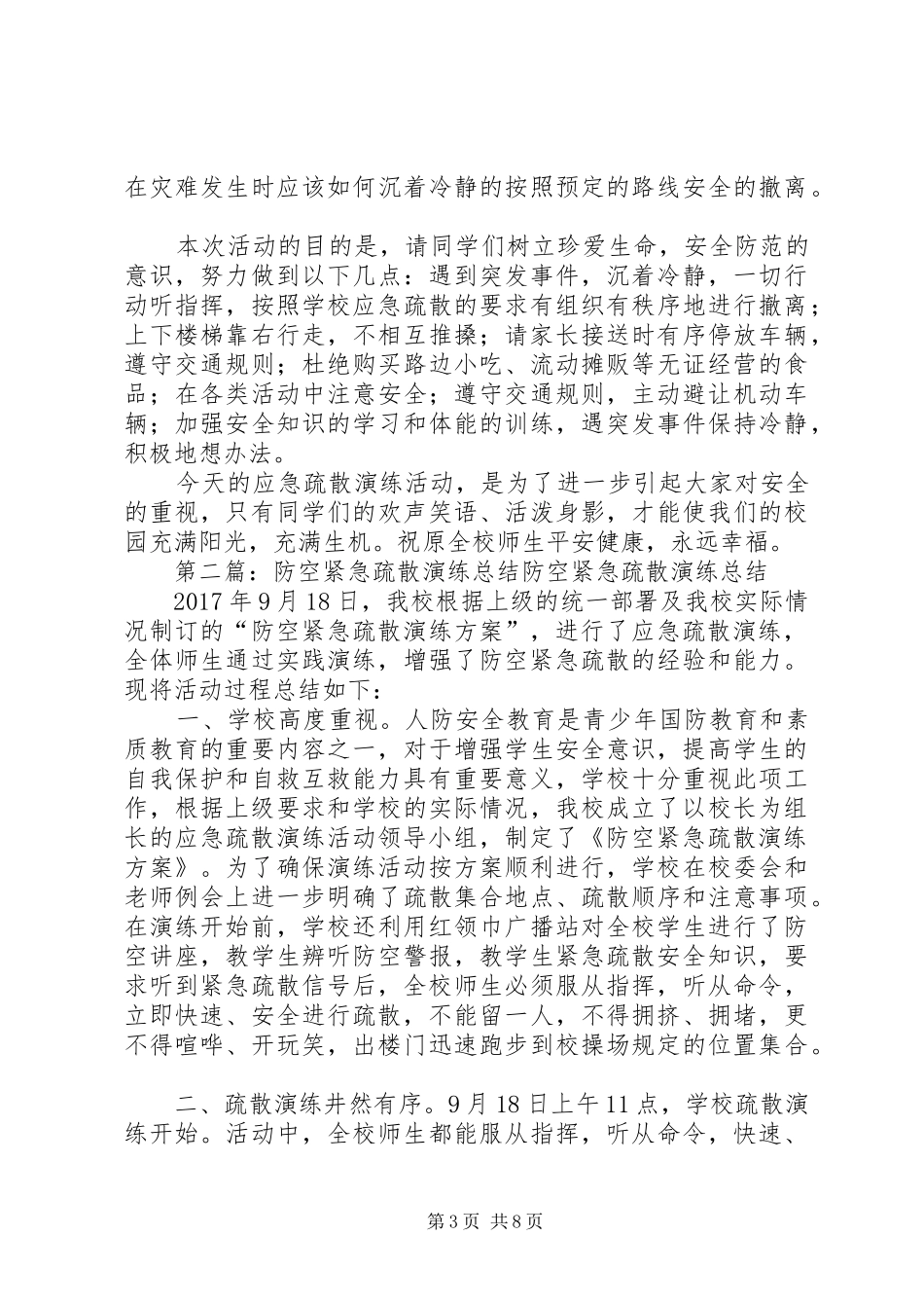 防空疏散演练总结_第3页