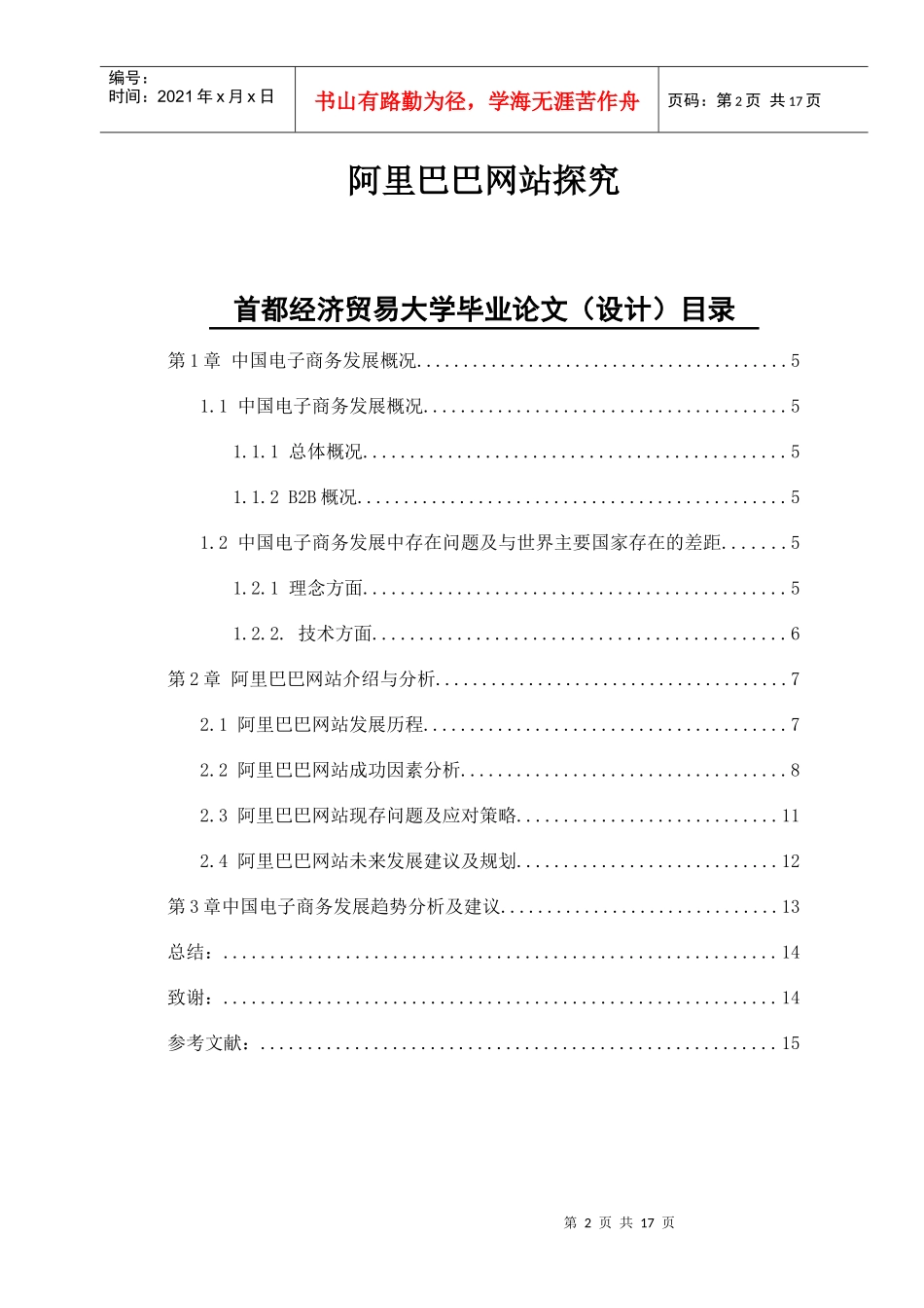 某科技网站研究_第2页