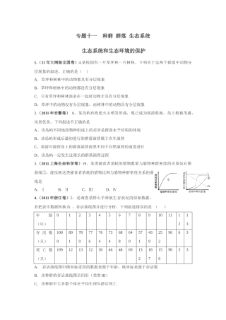 专题十种群_群落_生态系统及生态系统和生态环境的保护（40页）
