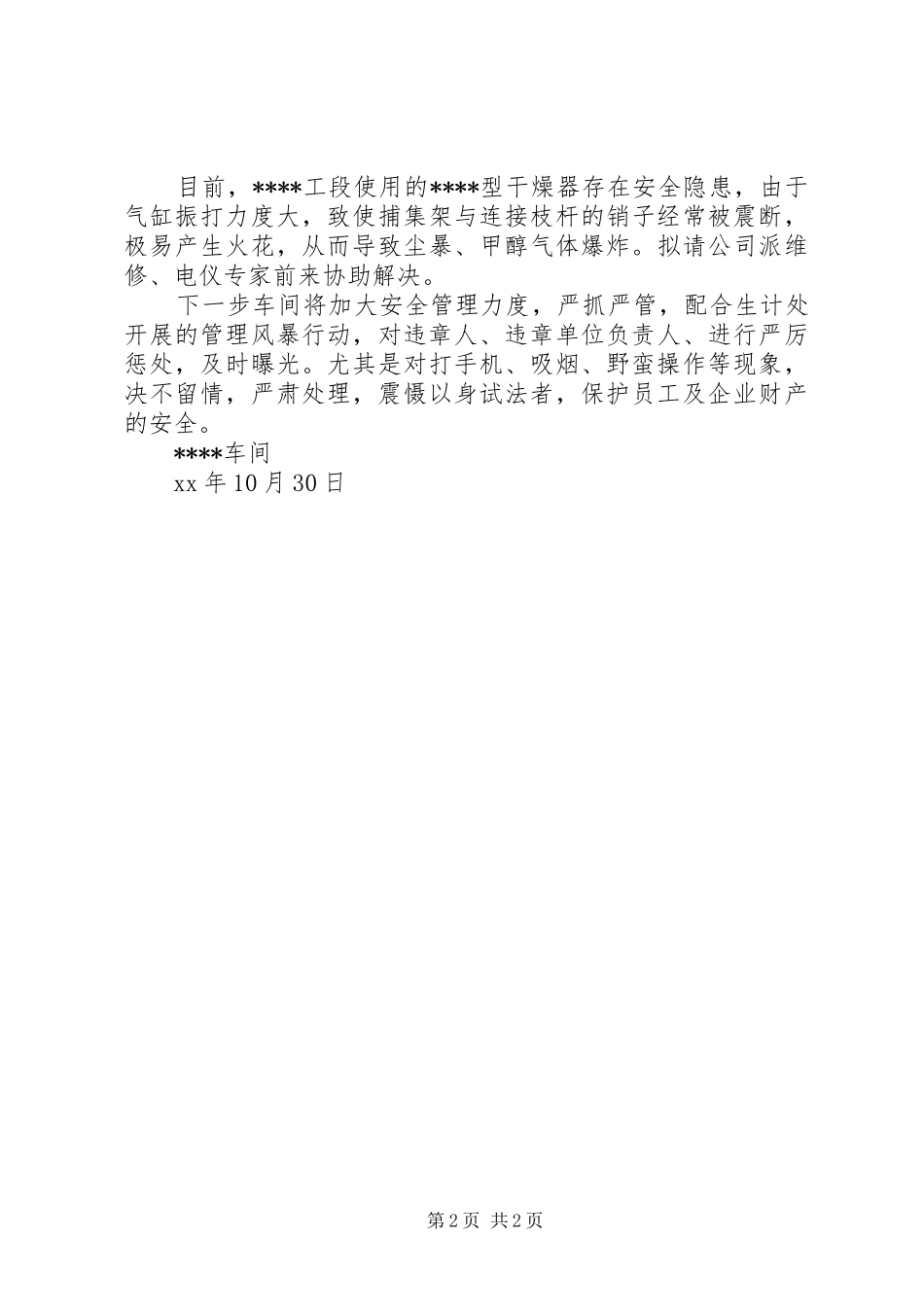 车间安全员安全工作总结_第2页