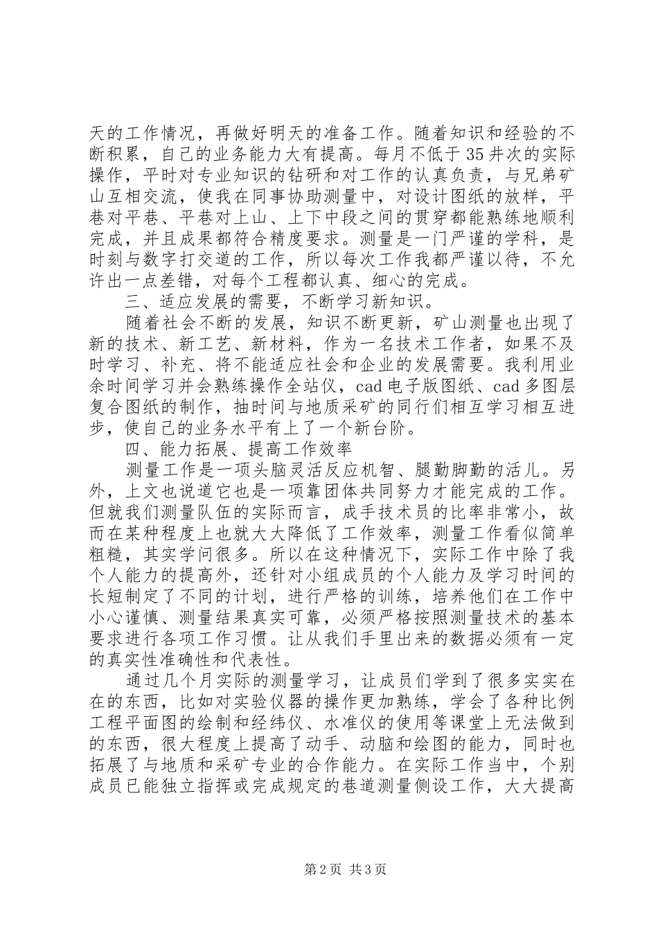 矿业公司个人年终工作总结_第2页
