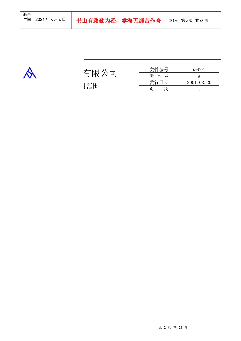 某汽配公司质量管理手册_第2页