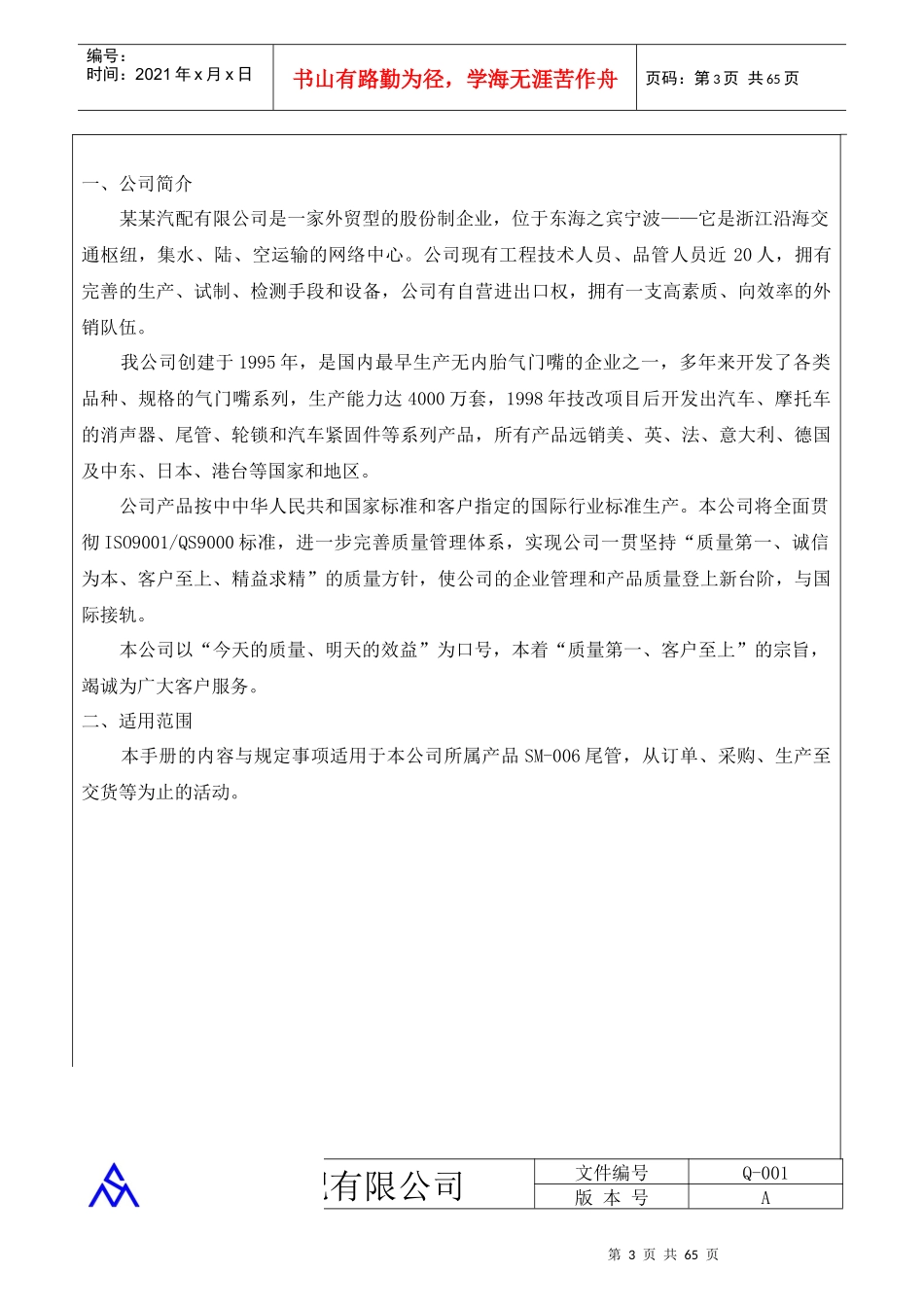 某汽配公司质量管理手册_第3页