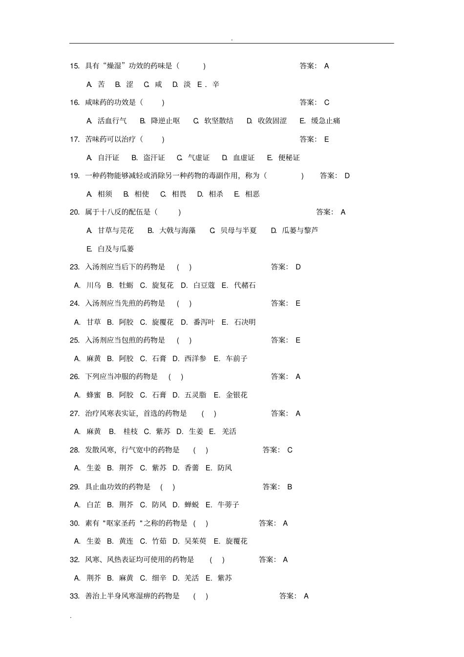中药学题库及答案_第2页