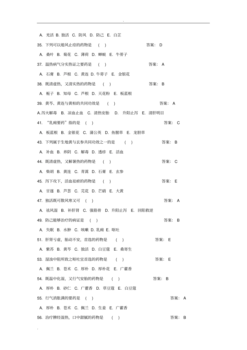 中药学题库及答案_第3页